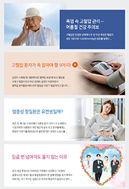 폭염 속 고혈압 관리… 여름철 건강 주의보