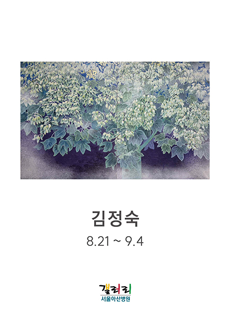 김정숙 展